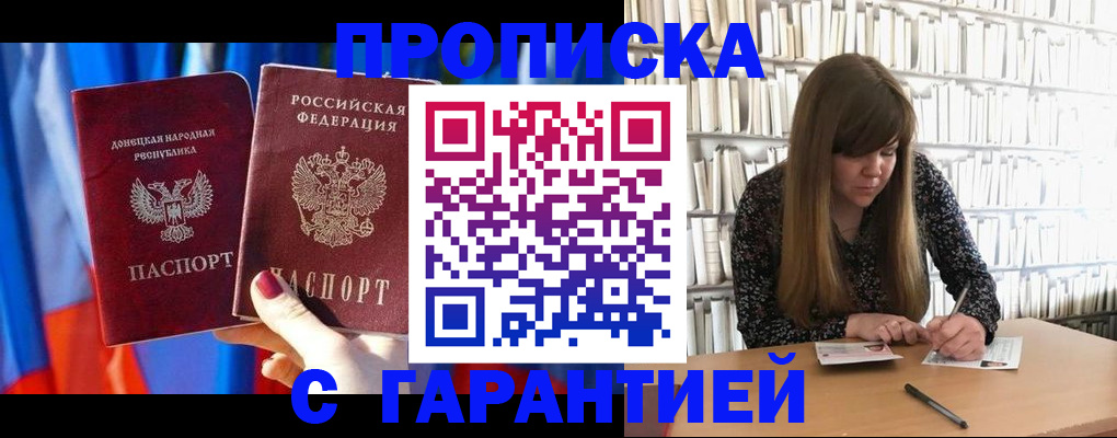 прописка гарантия в Тейково